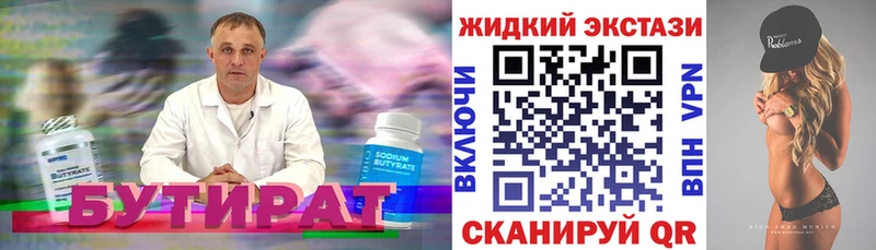 БУТИРАТ BDO  Купить  Верея 